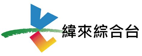 緯來綜合台26頻道線上看